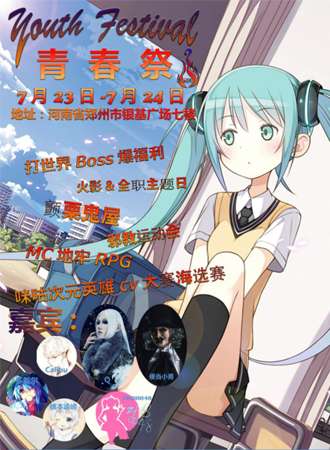 青春展3.0