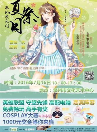泉州次元门夏日展