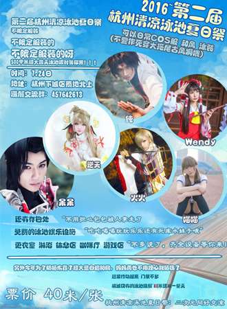 第二届杭州清凉泳池夏日展
