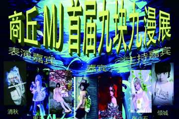 展宣！