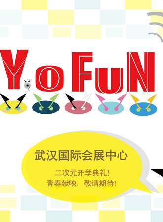 Yofun 动漫开学展