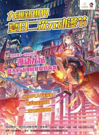 新世界夏日记