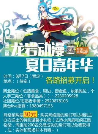 龙岩动漫夏日嘉年华3.0