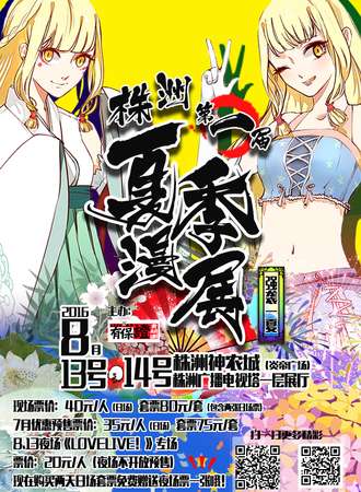 2016株洲第一届夏季漫展