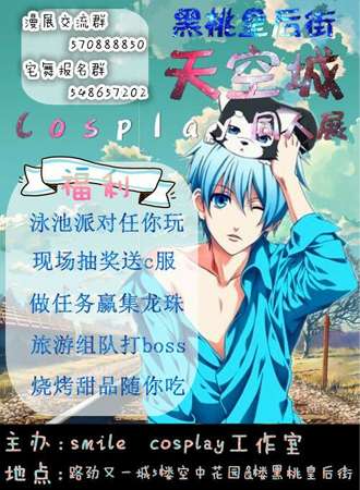 天空城cosplay同人展