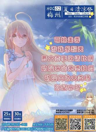 梅州夏日清凉展