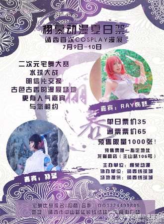 靖西栩慕动漫夏日展