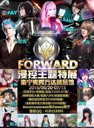 FORWARD漫控主题特展