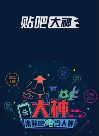 百度COS大神线下海选活动