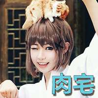 肉宅