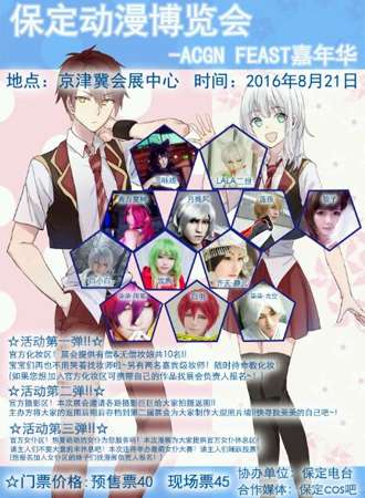 ACGN Feast嘉年华
