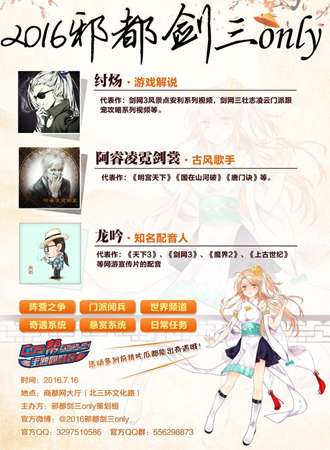 2016邪都剑三only