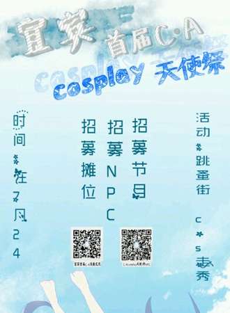 宜宾首届C·A漫展