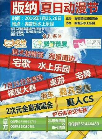 西双版纳夏日动漫节