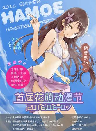 滨海花萌动漫节（延期待定）