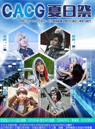 2016长兴CACG夏日展