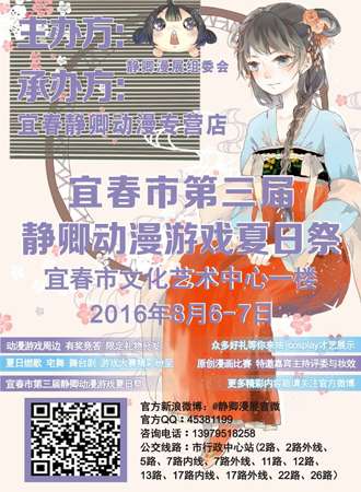 第三届静卿动漫游戏夏日展