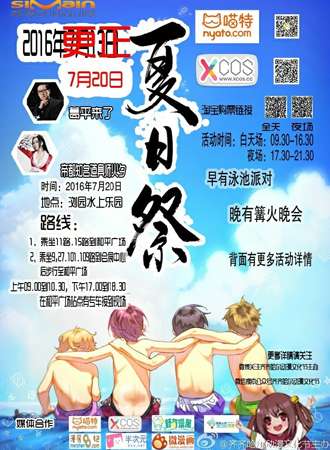 齐齐哈尔动漫文化节之夏日展