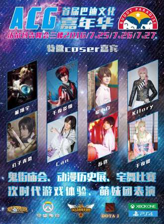 昭通巴迪ACG嘉年华动漫游戏展