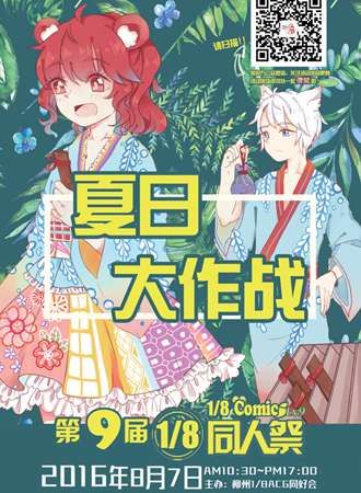 第9届1/8同人展