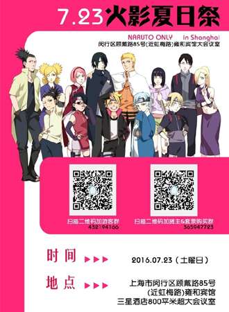 魔都火影夏日展