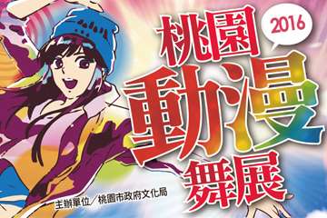 展宣！