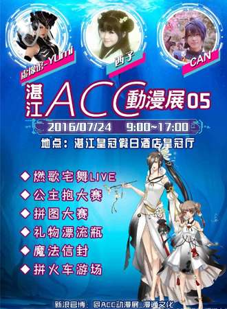 湛江ACC动漫展05