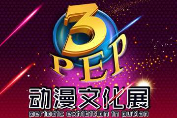 PEP3最后一波消息