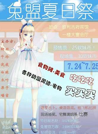 兔盟夏日展