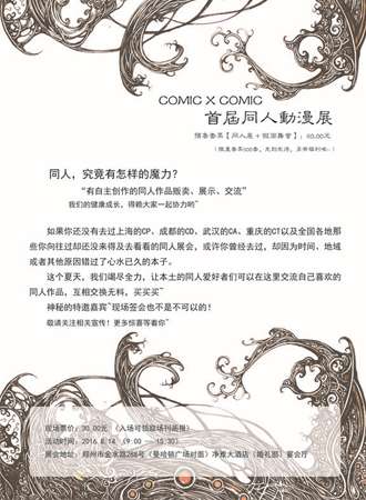 comic X comic同人展 假面舞会
