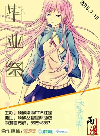雨漫毕业展
