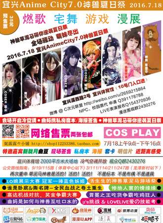 宜兴Anime City7.0神兽夏日展