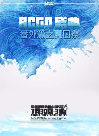 ACGN盛典2.0