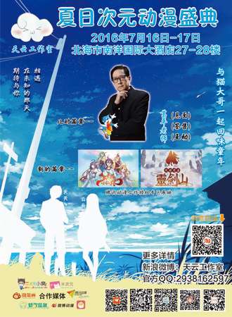 北海天云夏日次元盛典