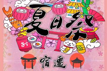终宣！