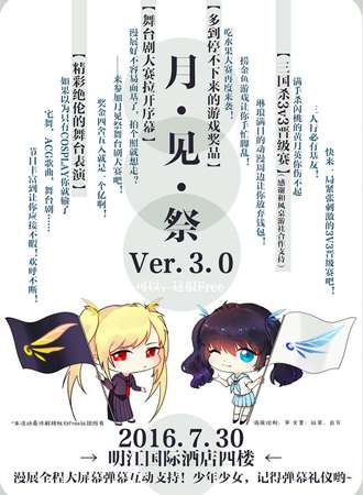 月见展ver.3.0