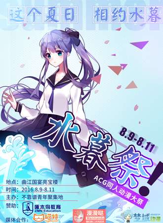 水暮展同人展