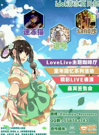 idol清凉夏日展