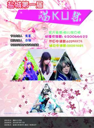 盐城第一届喵KU展