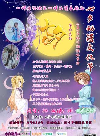 银川夏日cosplay七夕文化节