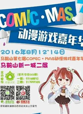 马鞍山CM7夏日展