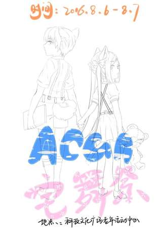 喀什市ACGN宅舞展