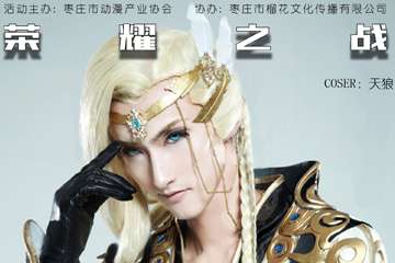 榴花03COSPLAY团体争霸赛