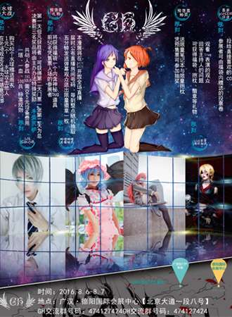 GH夏日星骸