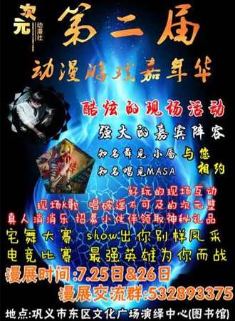 巩义第二届次元动漫游戏嘉年华【疑似地点变更】