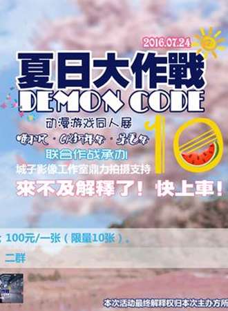 夏日联合展夏日大作战