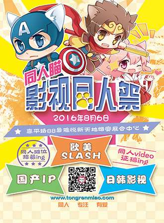 同人瞄影视同人展