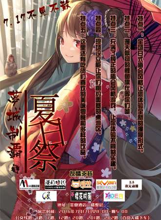 梦城制霸夏日展