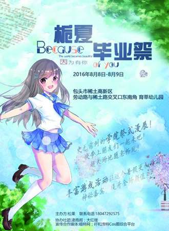 栀夏·毕业展
