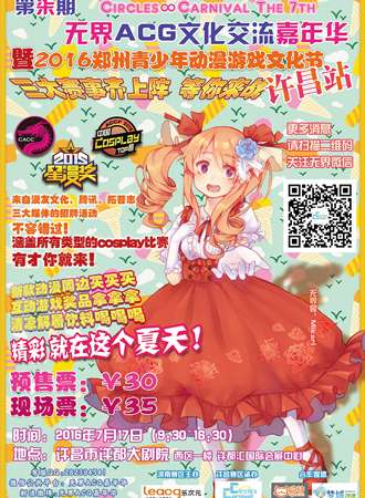 第7期无界ACG文化交流嘉年华